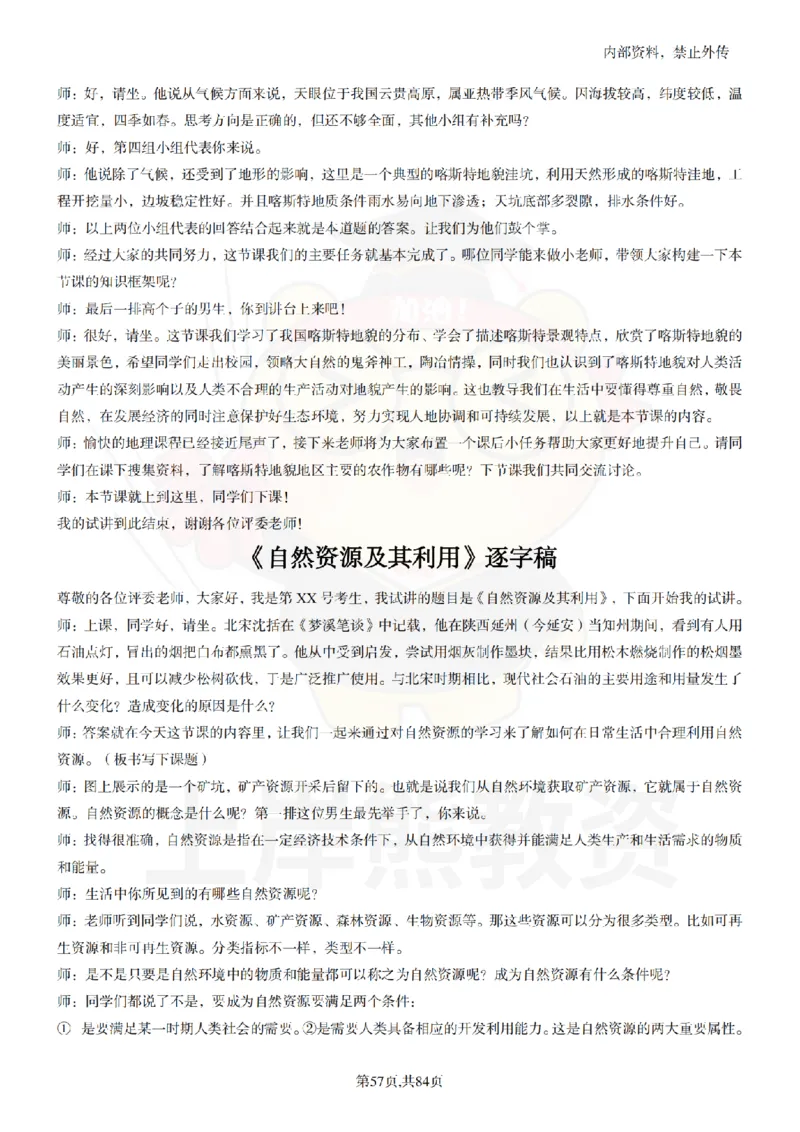 高中地理逐字稿55篇_扫描版_教资初高中_教资面试2025教资面试备考资料合集_教资面试资料合集_2025教资面试资料_02上岸熊最新版各学科55篇试讲逐字稿幼小初高