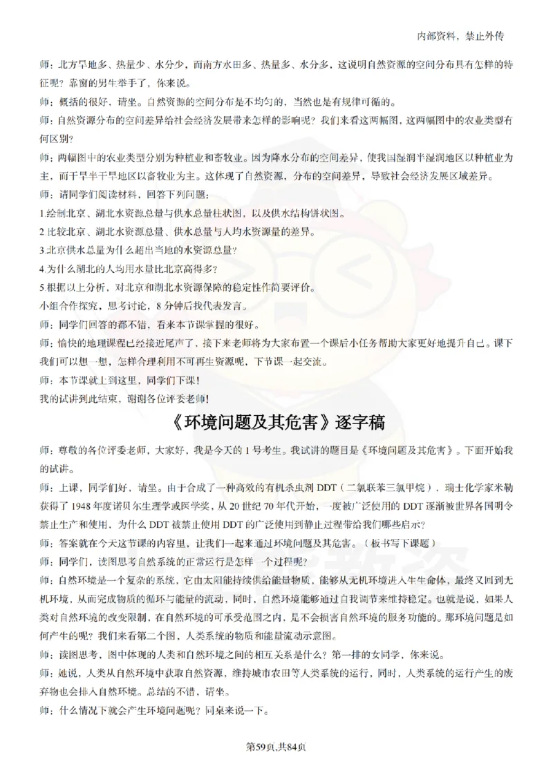 高中地理逐字稿55篇_扫描版_教资初高中_教资面试2025教资面试备考资料合集_教资面试资料合集_2025教资面试资料_02上岸熊最新版各学科55篇试讲逐字稿幼小初高