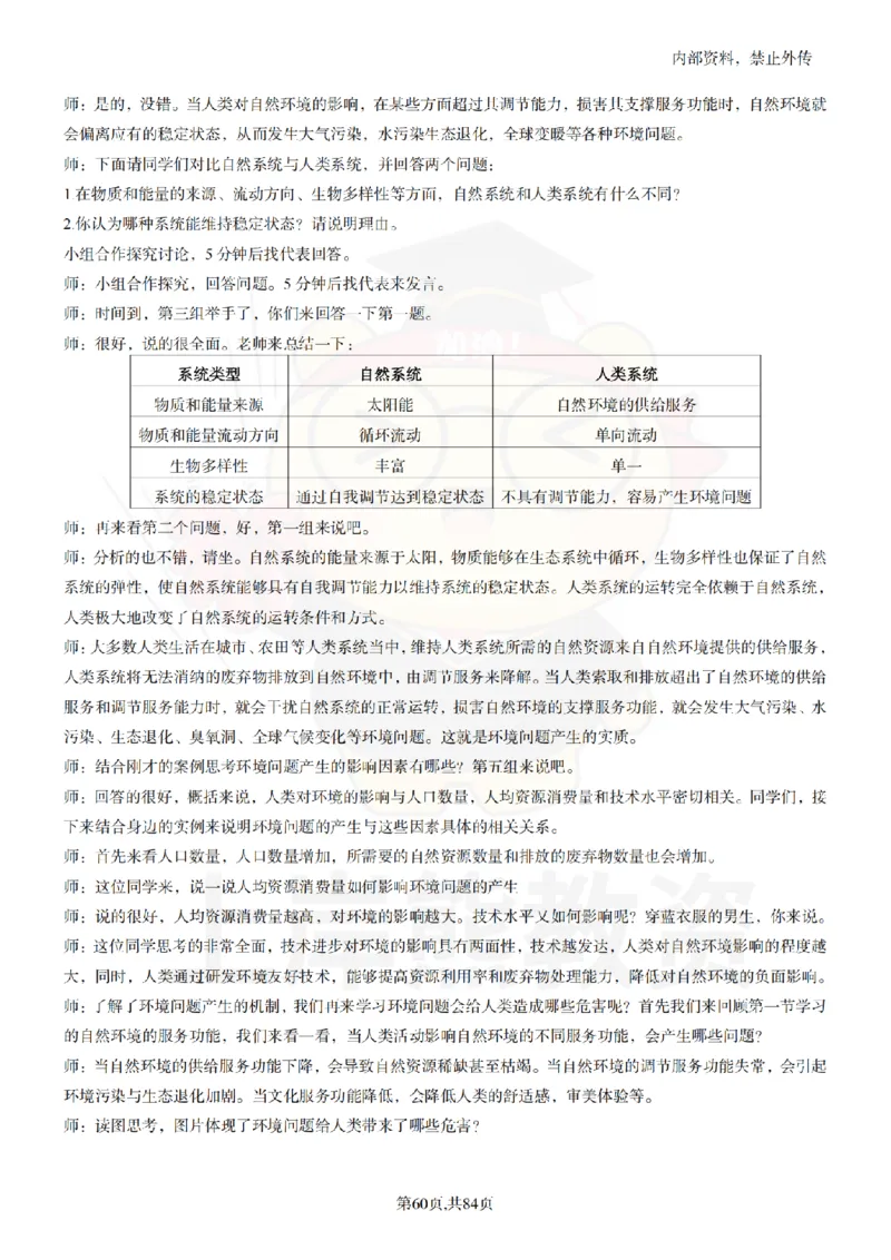 高中地理逐字稿55篇_扫描版_教资初高中_教资面试2025教资面试备考资料合集_教资面试资料合集_2025教资面试资料_02上岸熊最新版各学科55篇试讲逐字稿幼小初高