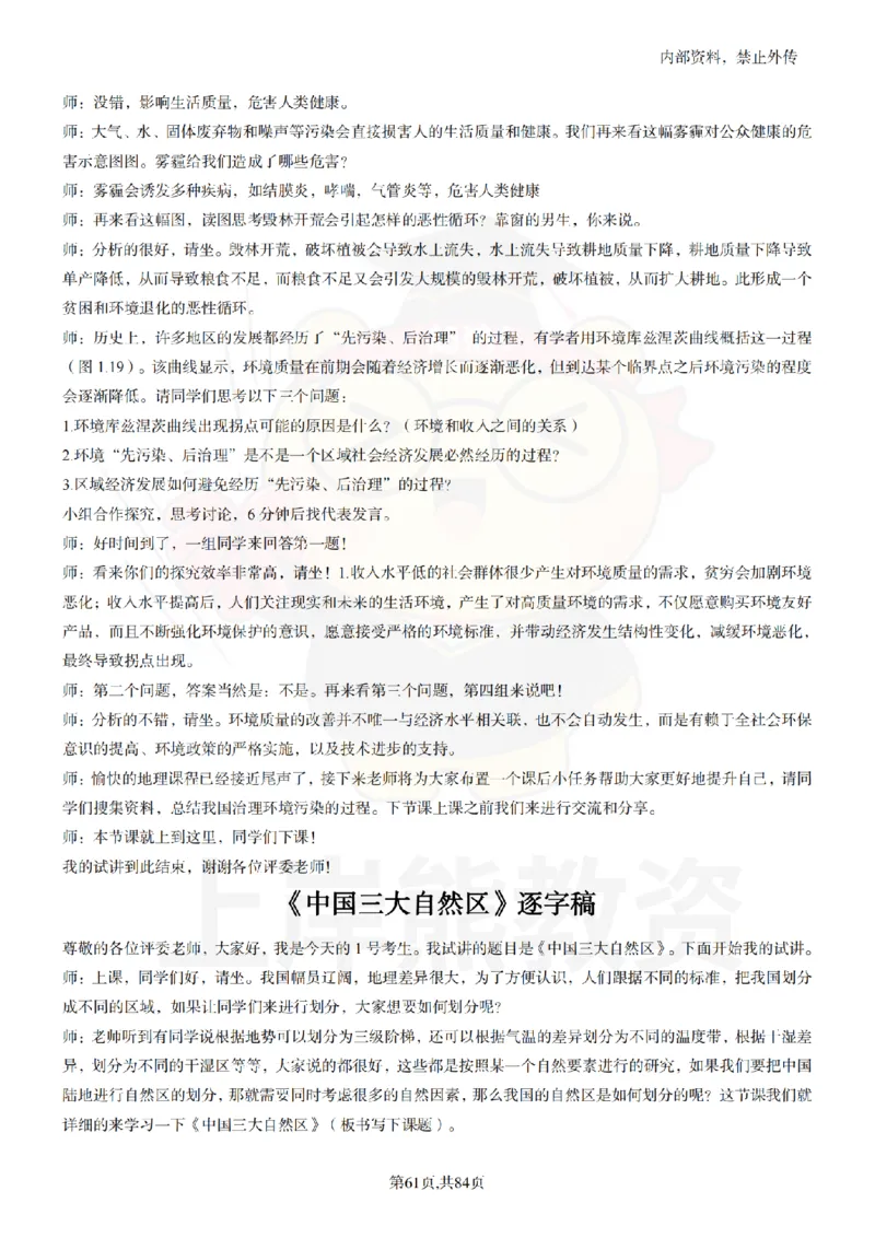 高中地理逐字稿55篇_扫描版_教资初高中_教资面试2025教资面试备考资料合集_教资面试资料合集_2025教资面试资料_02上岸熊最新版各学科55篇试讲逐字稿幼小初高