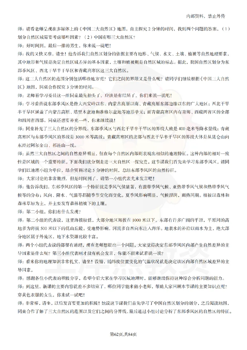 高中地理逐字稿55篇_扫描版_教资初高中_教资面试2025教资面试备考资料合集_教资面试资料合集_2025教资面试资料_02上岸熊最新版各学科55篇试讲逐字稿幼小初高