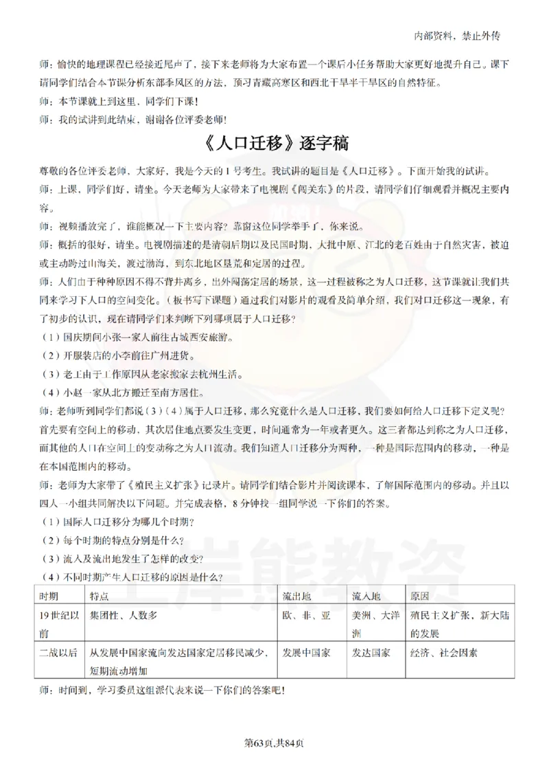 高中地理逐字稿55篇_扫描版_教资初高中_教资面试2025教资面试备考资料合集_教资面试资料合集_2025教资面试资料_02上岸熊最新版各学科55篇试讲逐字稿幼小初高