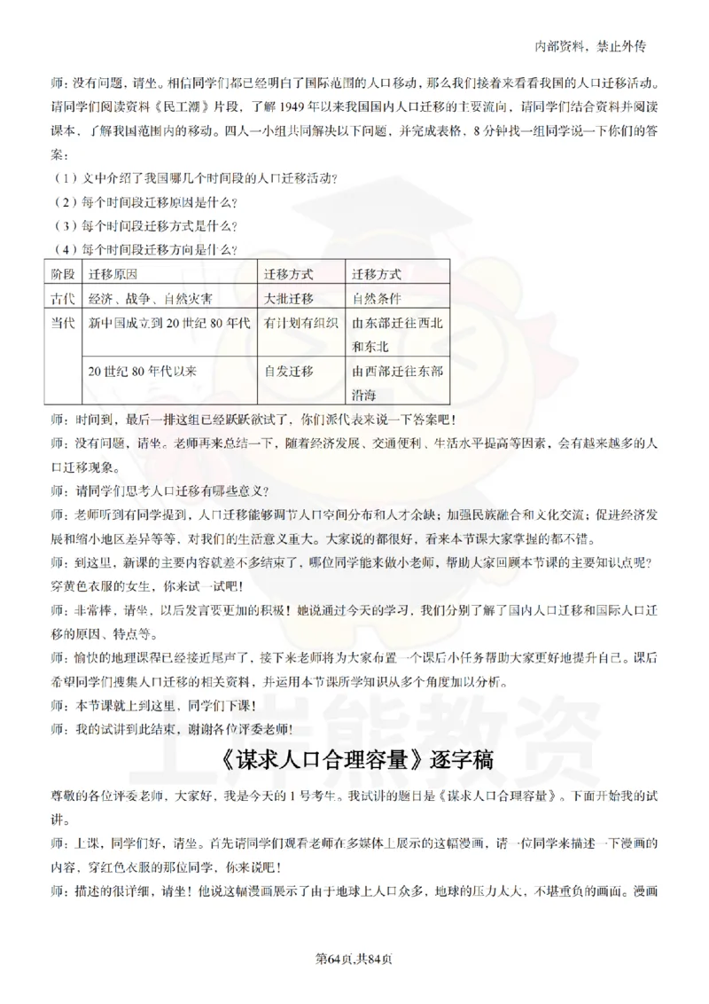 高中地理逐字稿55篇_扫描版_教资初高中_教资面试2025教资面试备考资料合集_教资面试资料合集_2025教资面试资料_02上岸熊最新版各学科55篇试讲逐字稿幼小初高