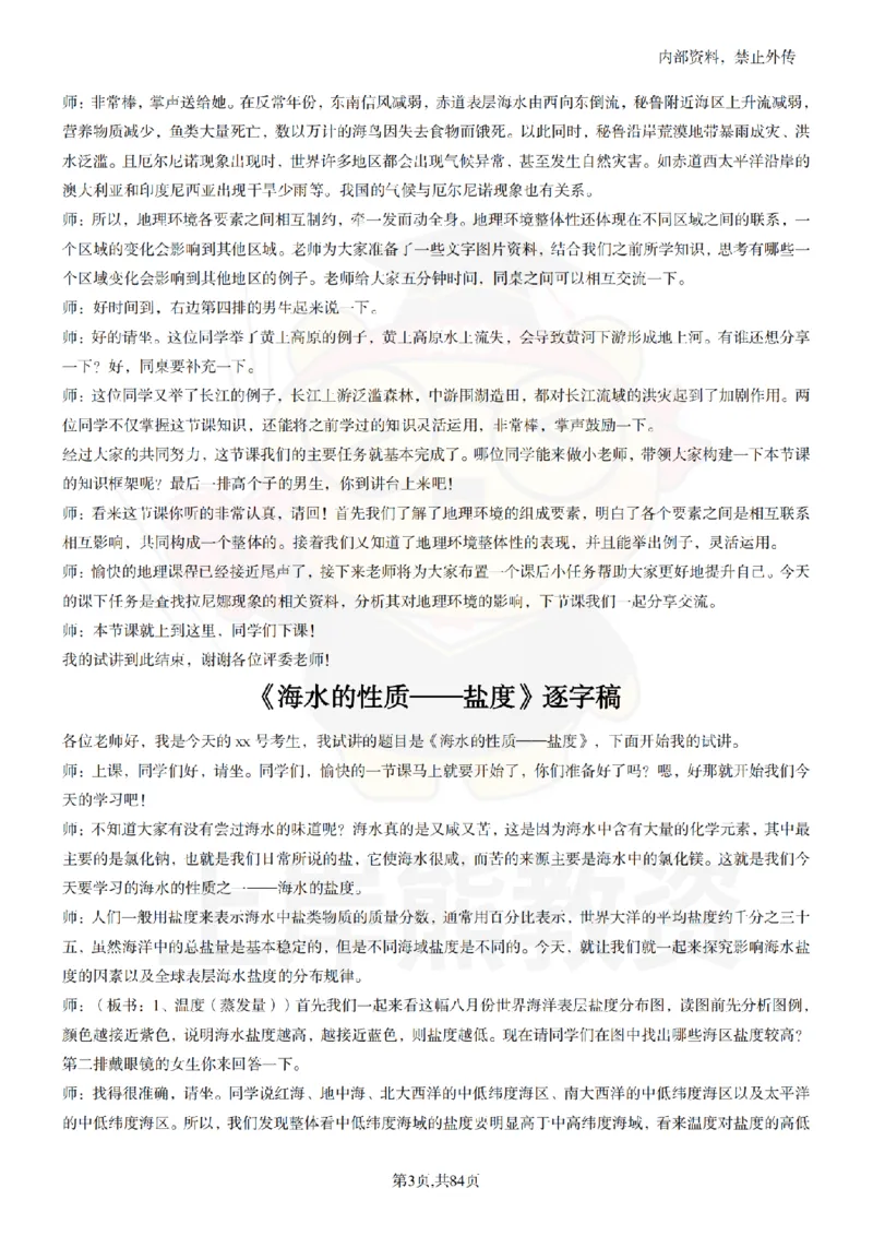 高中地理逐字稿55篇_扫描版_教资初高中_教资面试2025教资面试备考资料合集_教资面试资料合集_2025教资面试资料_02上岸熊最新版各学科55篇试讲逐字稿幼小初高