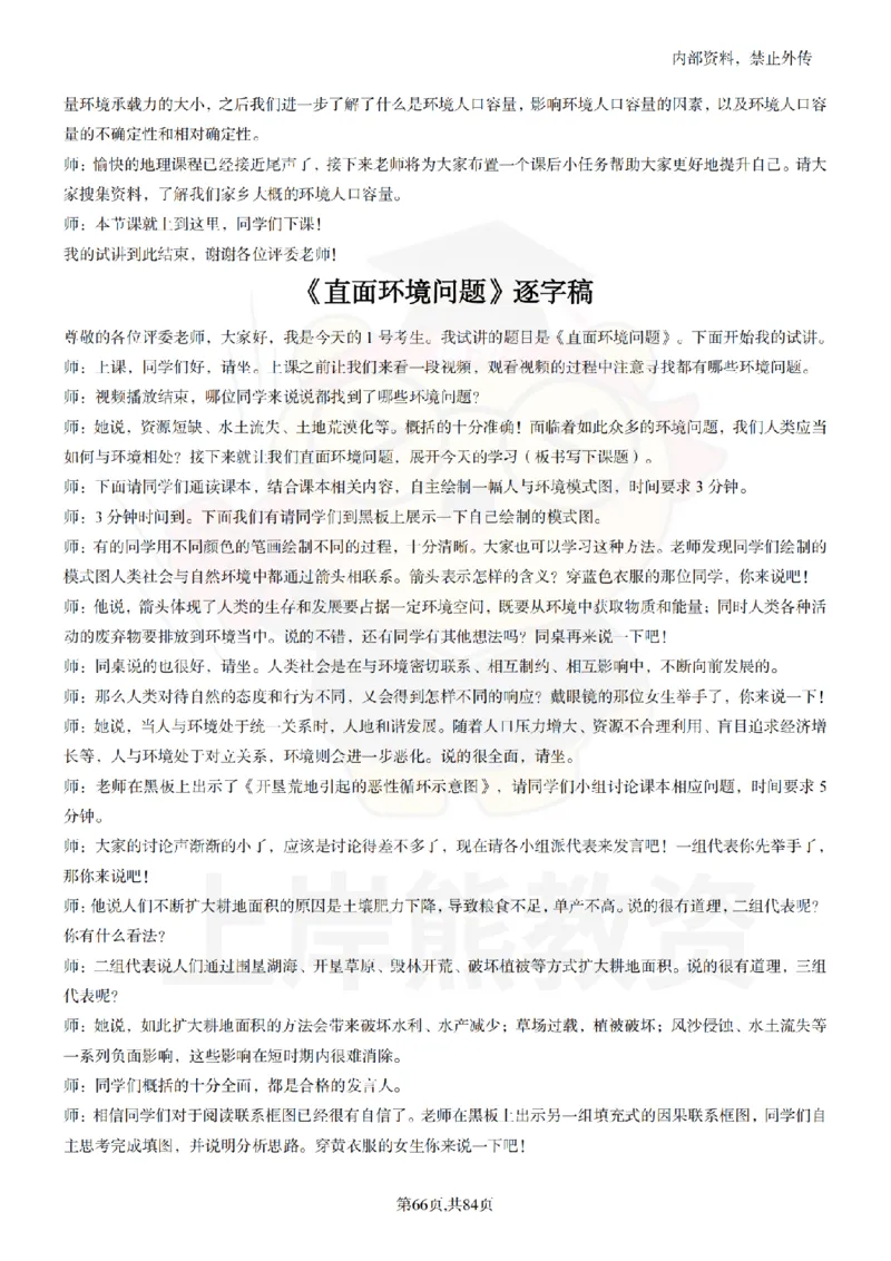 高中地理逐字稿55篇_扫描版_教资初高中_教资面试2025教资面试备考资料合集_教资面试资料合集_2025教资面试资料_02上岸熊最新版各学科55篇试讲逐字稿幼小初高