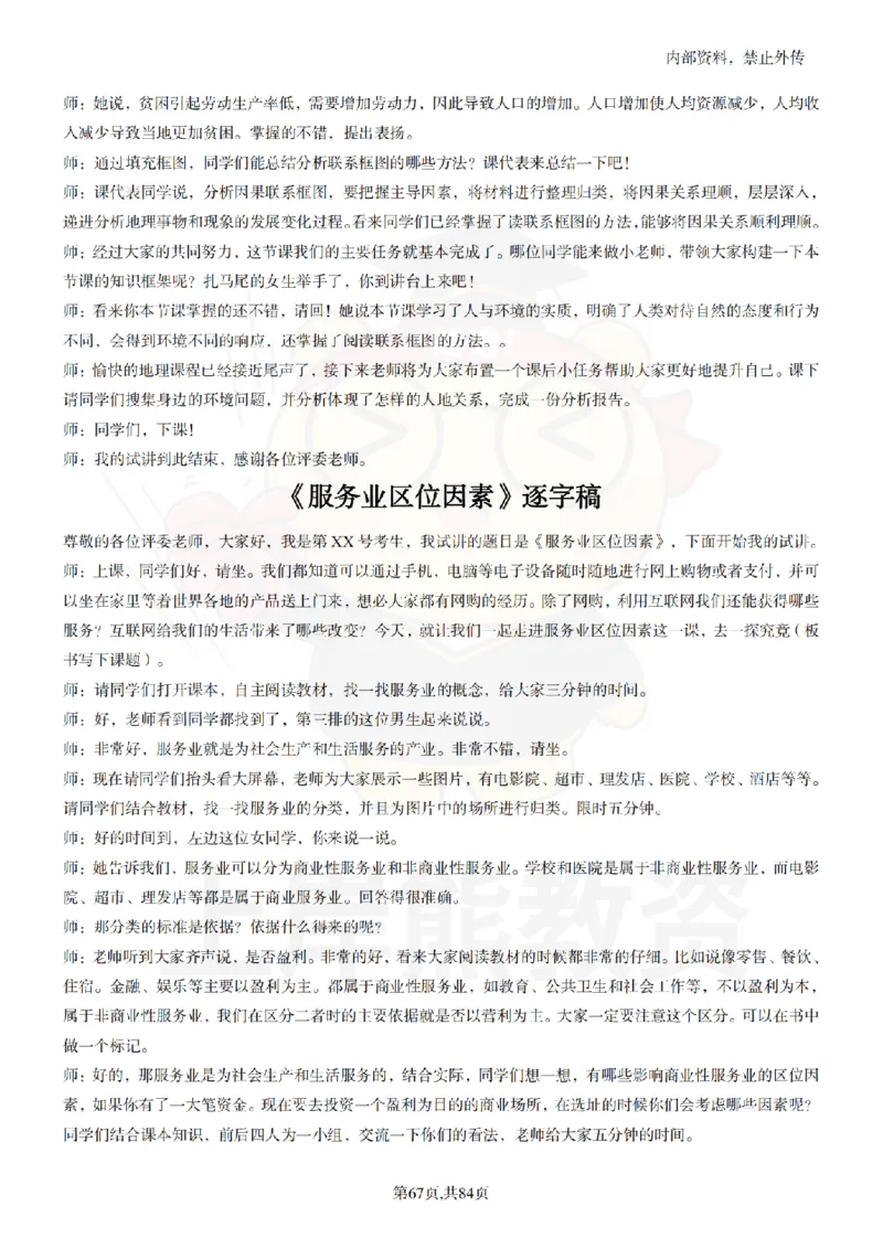 高中地理逐字稿55篇_扫描版_教资初高中_教资面试2025教资面试备考资料合集_教资面试资料合集_2025教资面试资料_02上岸熊最新版各学科55篇试讲逐字稿幼小初高