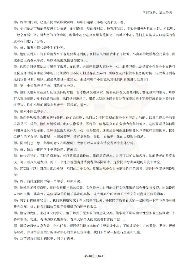 高中地理逐字稿55篇_扫描版_教资初高中_教资面试2025教资面试备考资料合集_教资面试资料合集_2025教资面试资料_02上岸熊最新版各学科55篇试讲逐字稿幼小初高