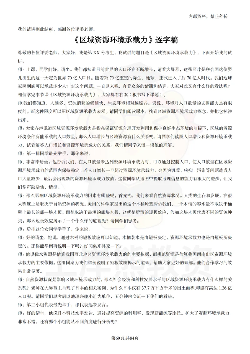 高中地理逐字稿55篇_扫描版_教资初高中_教资面试2025教资面试备考资料合集_教资面试资料合集_2025教资面试资料_02上岸熊最新版各学科55篇试讲逐字稿幼小初高