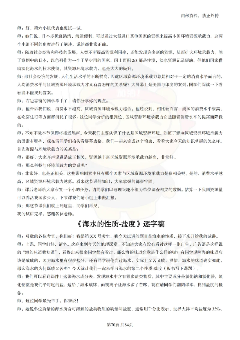 高中地理逐字稿55篇_扫描版_教资初高中_教资面试2025教资面试备考资料合集_教资面试资料合集_2025教资面试资料_02上岸熊最新版各学科55篇试讲逐字稿幼小初高