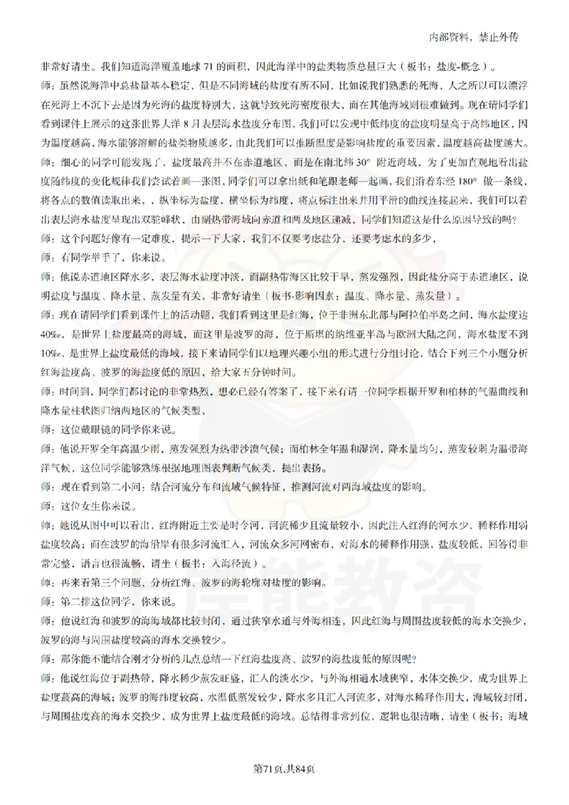 高中地理逐字稿55篇_扫描版_教资初高中_教资面试2025教资面试备考资料合集_教资面试资料合集_2025教资面试资料_02上岸熊最新版各学科55篇试讲逐字稿幼小初高