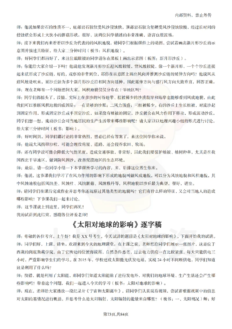 高中地理逐字稿55篇_扫描版_教资初高中_教资面试2025教资面试备考资料合集_教资面试资料合集_2025教资面试资料_02上岸熊最新版各学科55篇试讲逐字稿幼小初高