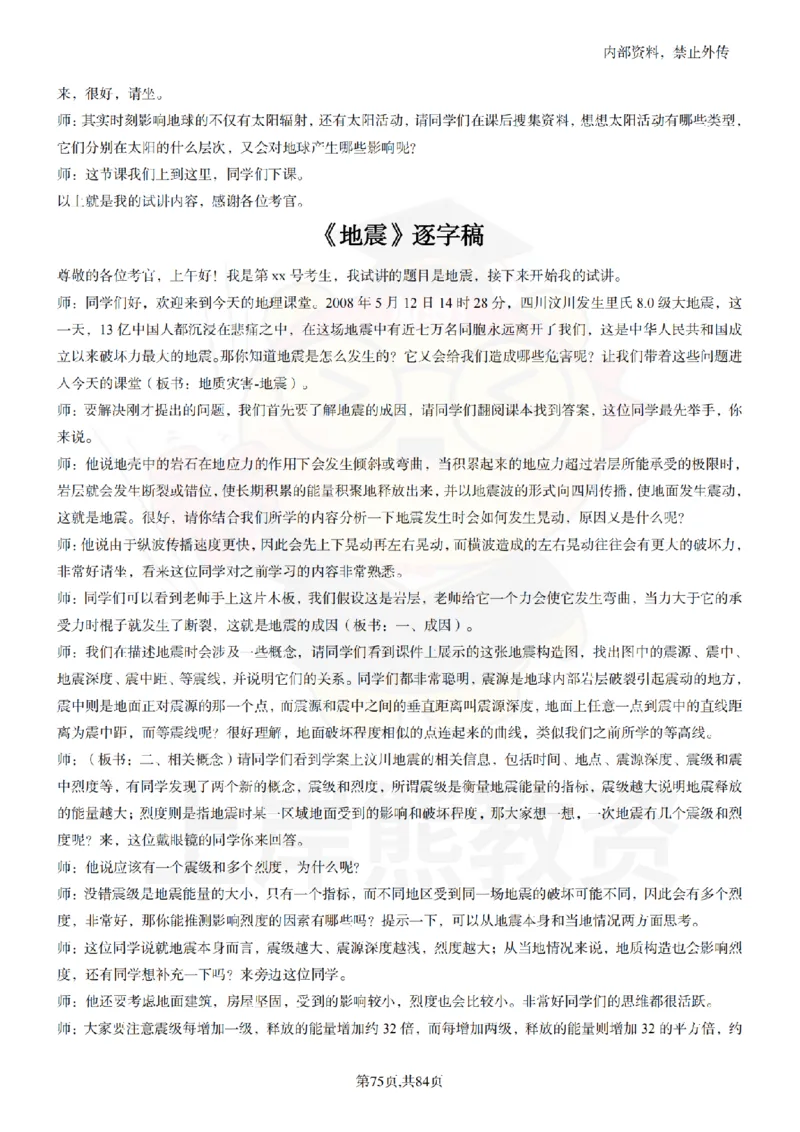 高中地理逐字稿55篇_扫描版_教资初高中_教资面试2025教资面试备考资料合集_教资面试资料合集_2025教资面试资料_02上岸熊最新版各学科55篇试讲逐字稿幼小初高