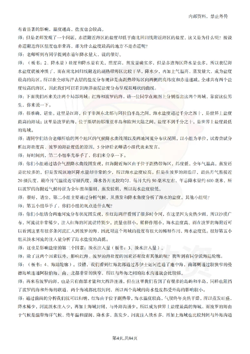 高中地理逐字稿55篇_扫描版_教资初高中_教资面试2025教资面试备考资料合集_教资面试资料合集_2025教资面试资料_02上岸熊最新版各学科55篇试讲逐字稿幼小初高