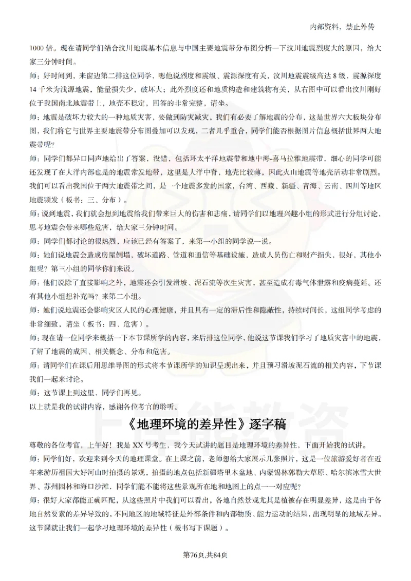 高中地理逐字稿55篇_扫描版_教资初高中_教资面试2025教资面试备考资料合集_教资面试资料合集_2025教资面试资料_02上岸熊最新版各学科55篇试讲逐字稿幼小初高