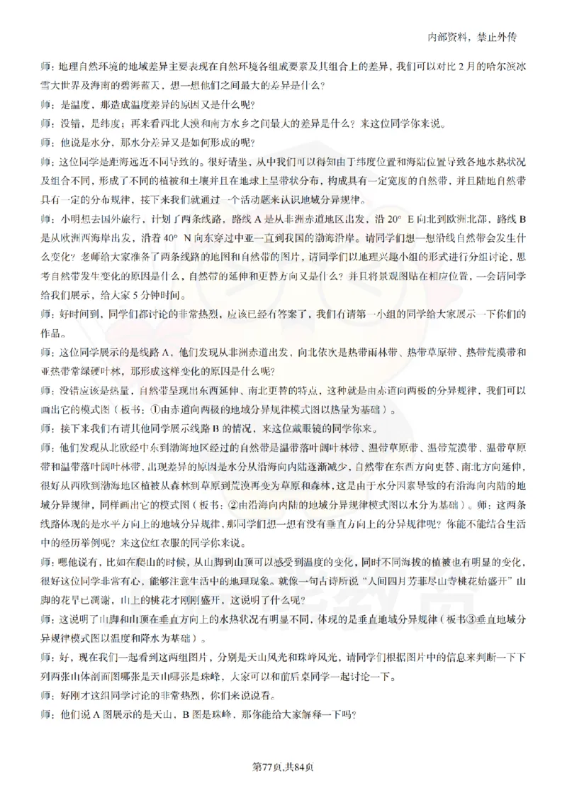高中地理逐字稿55篇_扫描版_教资初高中_教资面试2025教资面试备考资料合集_教资面试资料合集_2025教资面试资料_02上岸熊最新版各学科55篇试讲逐字稿幼小初高