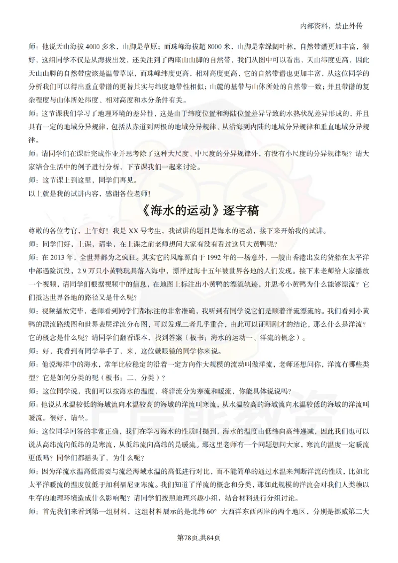高中地理逐字稿55篇_扫描版_教资初高中_教资面试2025教资面试备考资料合集_教资面试资料合集_2025教资面试资料_02上岸熊最新版各学科55篇试讲逐字稿幼小初高