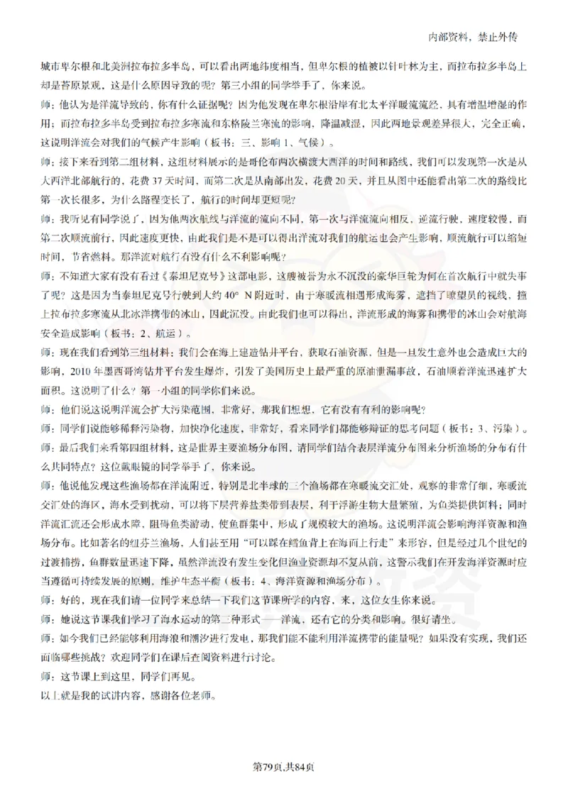 高中地理逐字稿55篇_扫描版_教资初高中_教资面试2025教资面试备考资料合集_教资面试资料合集_2025教资面试资料_02上岸熊最新版各学科55篇试讲逐字稿幼小初高