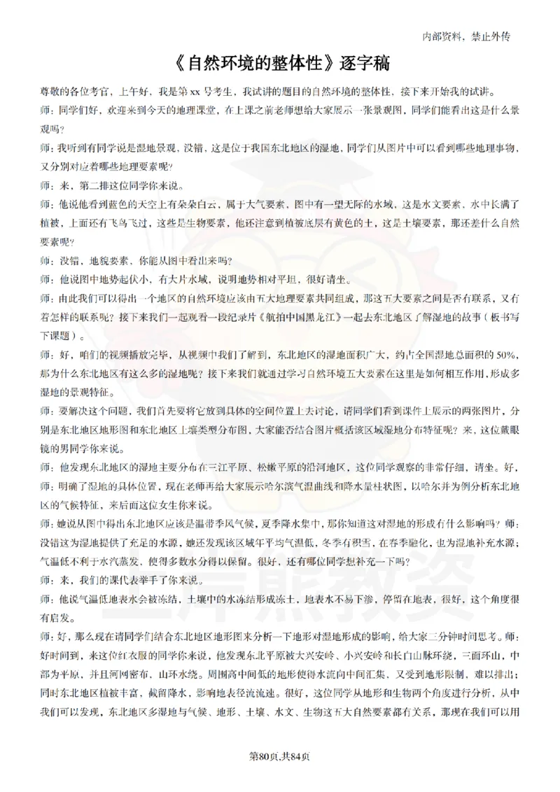高中地理逐字稿55篇_扫描版_教资初高中_教资面试2025教资面试备考资料合集_教资面试资料合集_2025教资面试资料_02上岸熊最新版各学科55篇试讲逐字稿幼小初高
