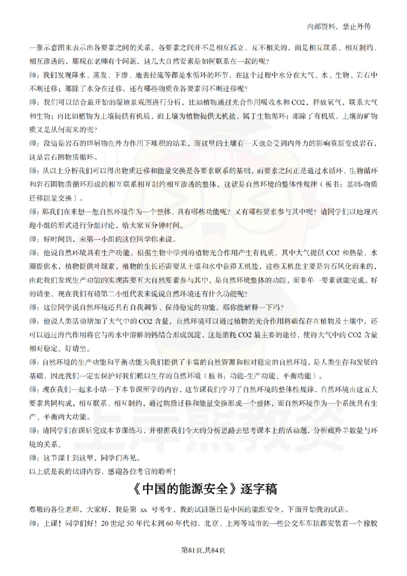高中地理逐字稿55篇_扫描版_教资初高中_教资面试2025教资面试备考资料合集_教资面试资料合集_2025教资面试资料_02上岸熊最新版各学科55篇试讲逐字稿幼小初高