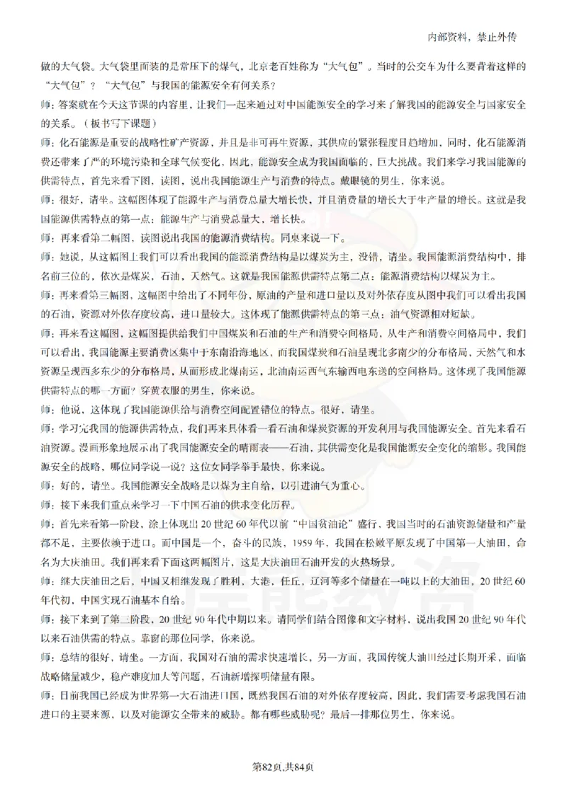 高中地理逐字稿55篇_扫描版_教资初高中_教资面试2025教资面试备考资料合集_教资面试资料合集_2025教资面试资料_02上岸熊最新版各学科55篇试讲逐字稿幼小初高