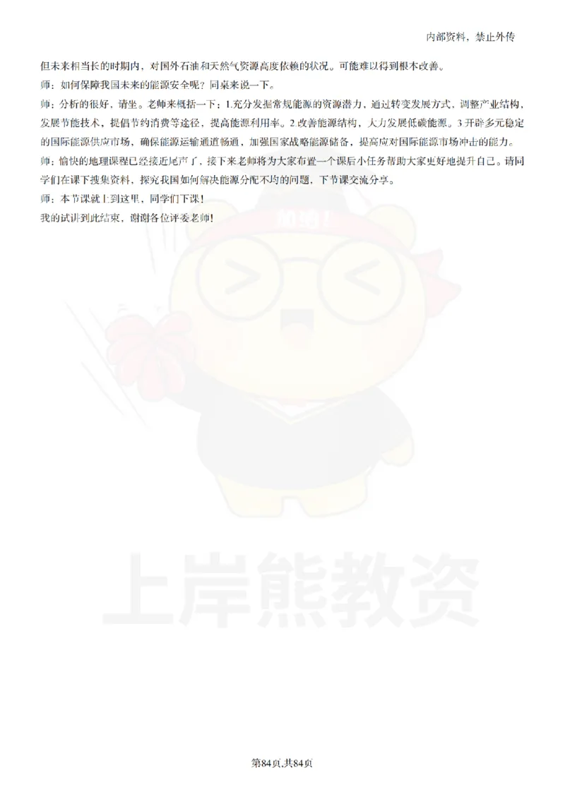 高中地理逐字稿55篇_扫描版_教资初高中_教资面试2025教资面试备考资料合集_教资面试资料合集_2025教资面试资料_02上岸熊最新版各学科55篇试讲逐字稿幼小初高