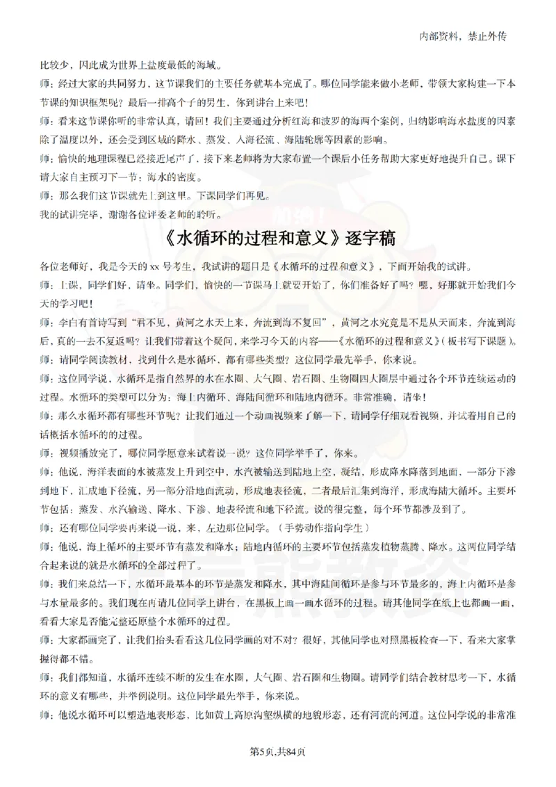 高中地理逐字稿55篇_扫描版_教资初高中_教资面试2025教资面试备考资料合集_教资面试资料合集_2025教资面试资料_02上岸熊最新版各学科55篇试讲逐字稿幼小初高
