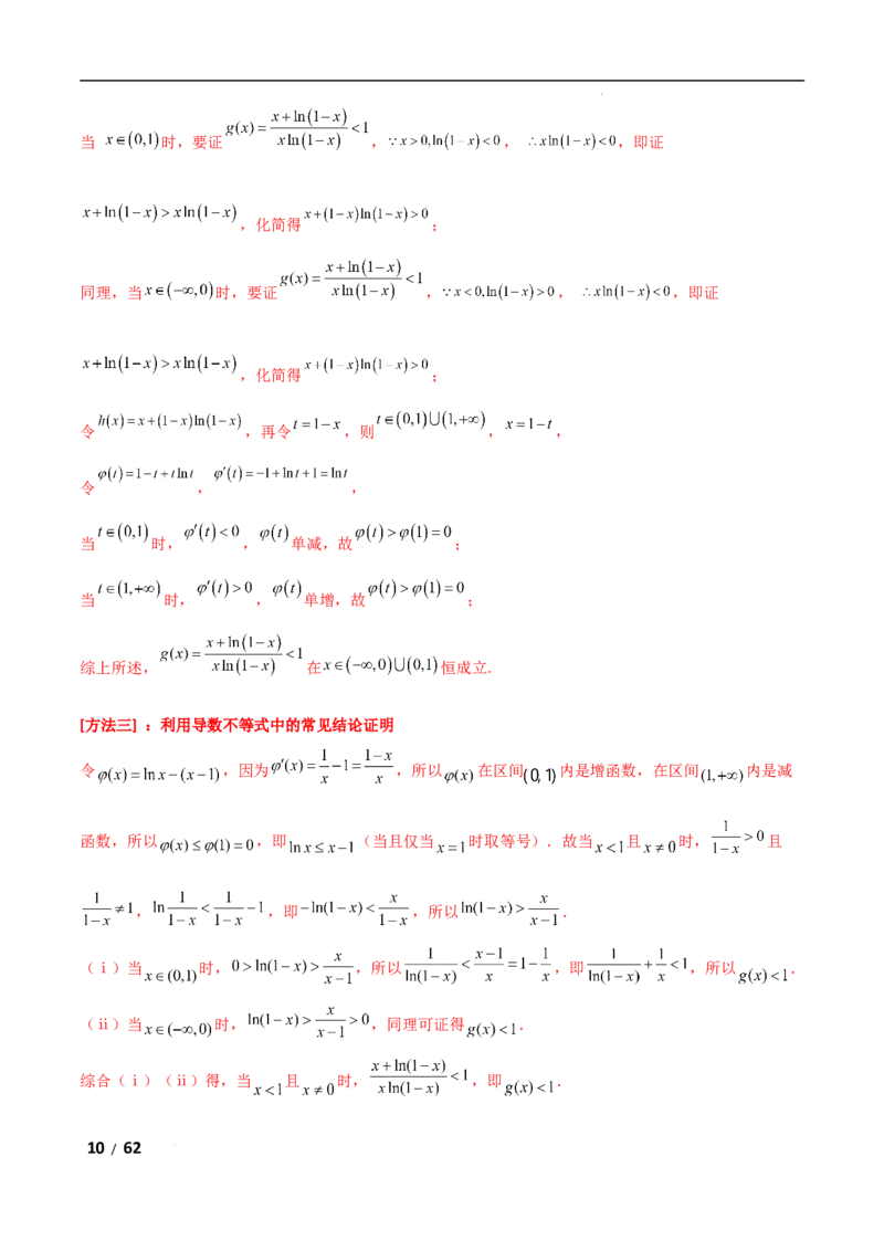 专题一函数与导数第7讲　导数与不等式的证明解析版_2.2025数学总复习_2025年新高考资料_二轮复习_2025高考数学二轮复习专项突破练习_专题一函数与导数