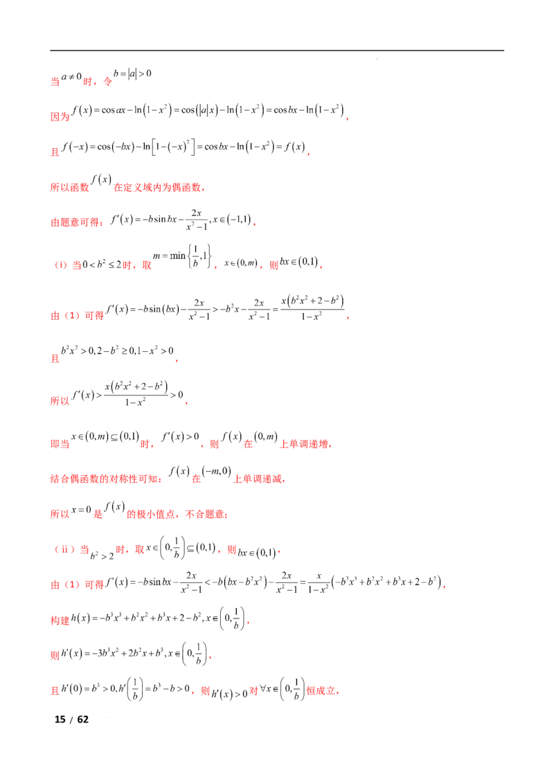 专题一函数与导数第7讲　导数与不等式的证明解析版_2.2025数学总复习_2025年新高考资料_二轮复习_2025高考数学二轮复习专项突破练习_专题一函数与导数
