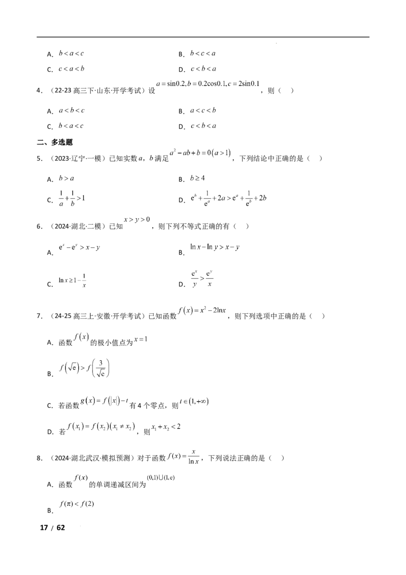 专题一函数与导数第7讲　导数与不等式的证明解析版_2.2025数学总复习_2025年新高考资料_二轮复习_2025高考数学二轮复习专项突破练习_专题一函数与导数