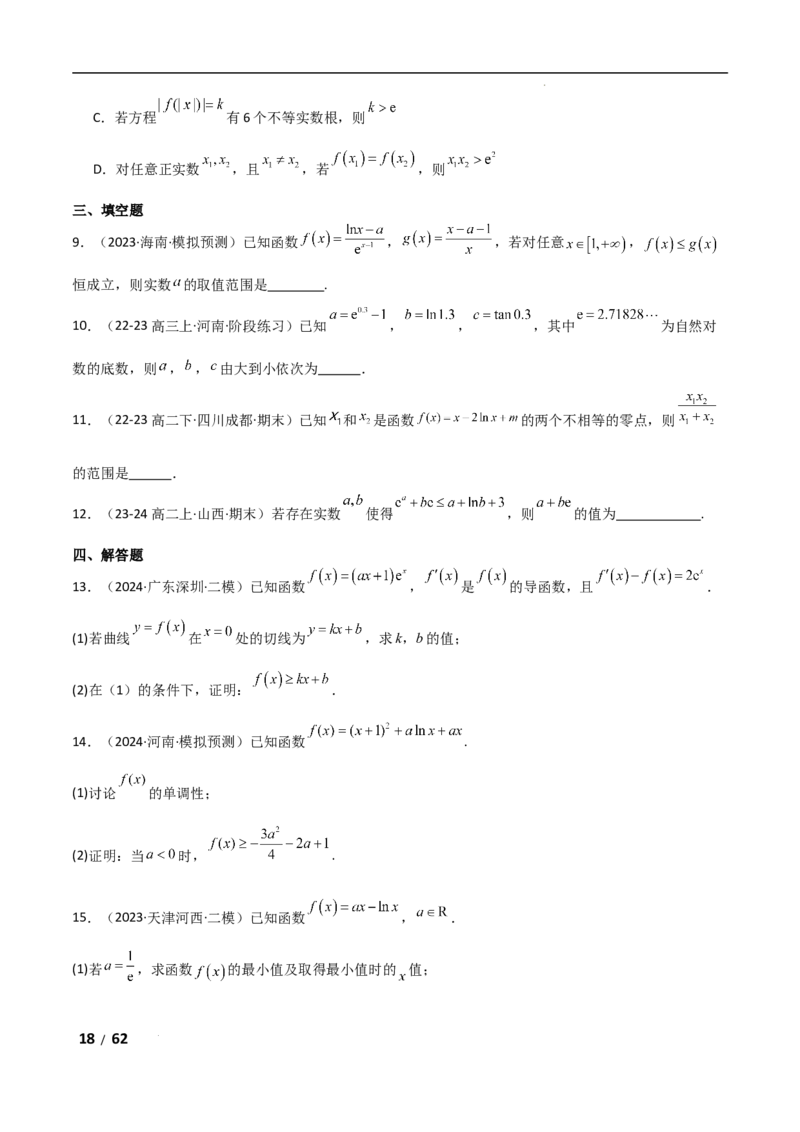 专题一函数与导数第7讲　导数与不等式的证明解析版_2.2025数学总复习_2025年新高考资料_二轮复习_2025高考数学二轮复习专项突破练习_专题一函数与导数