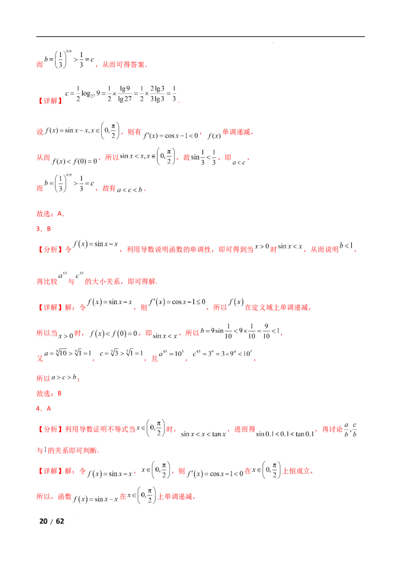 专题一函数与导数第7讲　导数与不等式的证明解析版_2.2025数学总复习_2025年新高考资料_二轮复习_2025高考数学二轮复习专项突破练习_专题一函数与导数