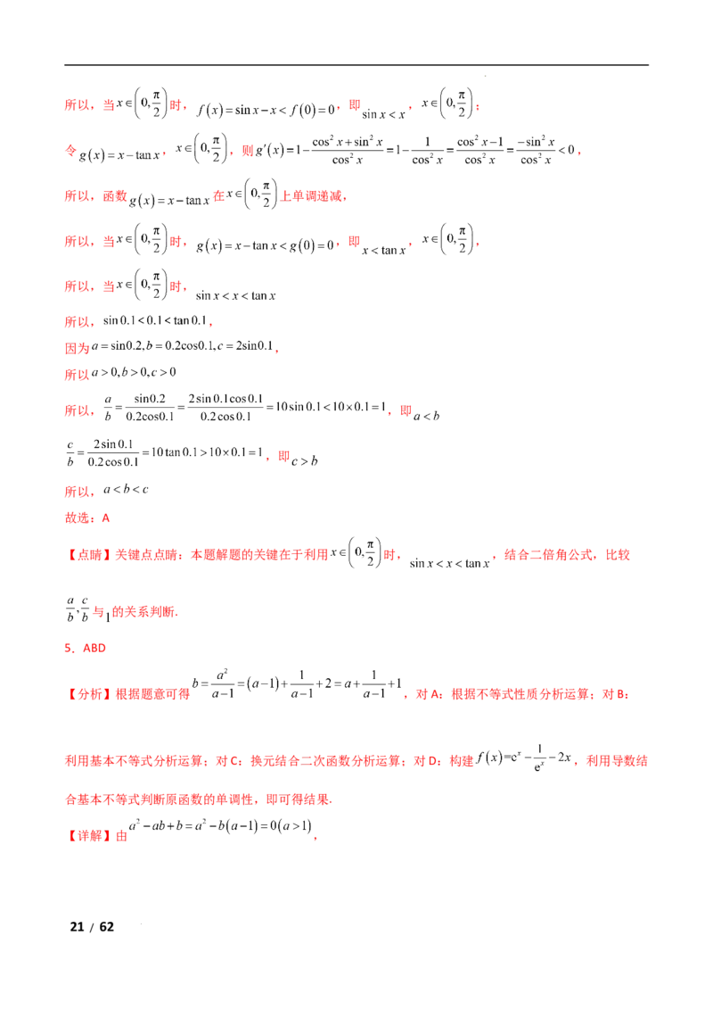 专题一函数与导数第7讲　导数与不等式的证明解析版_2.2025数学总复习_2025年新高考资料_二轮复习_2025高考数学二轮复习专项突破练习_专题一函数与导数