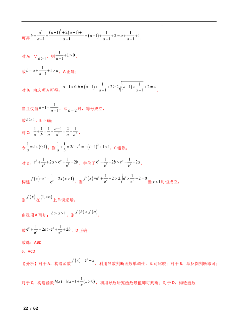专题一函数与导数第7讲　导数与不等式的证明解析版_2.2025数学总复习_2025年新高考资料_二轮复习_2025高考数学二轮复习专项突破练习_专题一函数与导数
