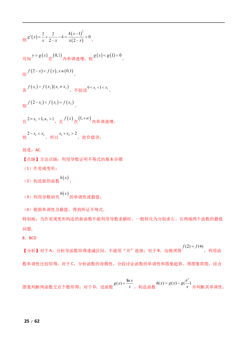 专题一函数与导数第7讲　导数与不等式的证明解析版_2.2025数学总复习_2025年新高考资料_二轮复习_2025高考数学二轮复习专项突破练习_专题一函数与导数