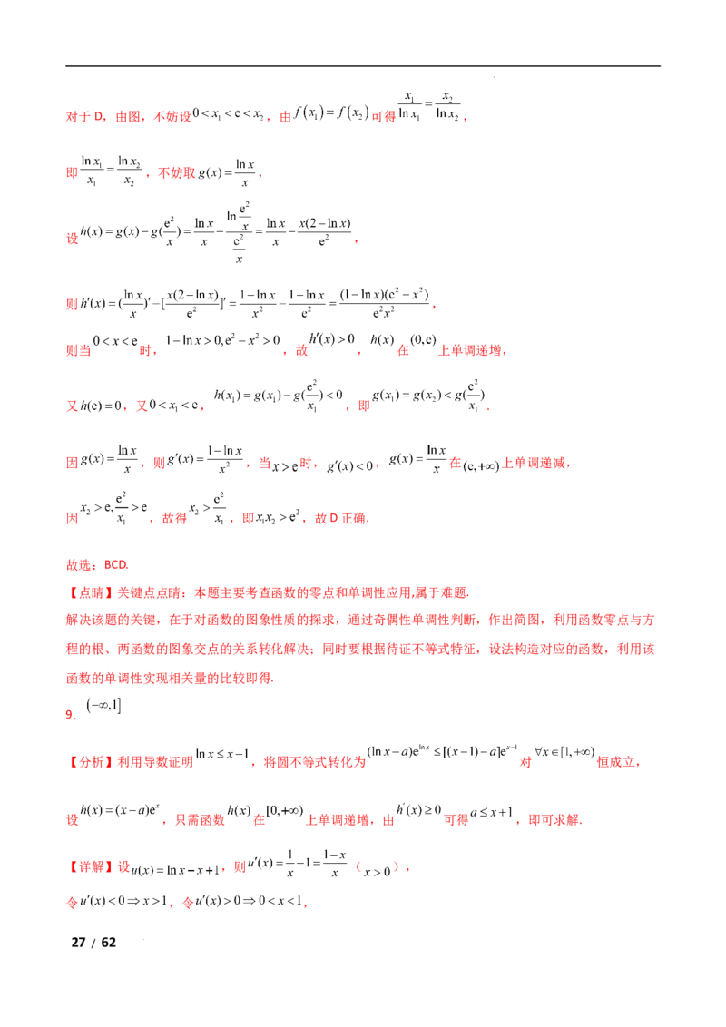 专题一函数与导数第7讲　导数与不等式的证明解析版_2.2025数学总复习_2025年新高考资料_二轮复习_2025高考数学二轮复习专项突破练习_专题一函数与导数