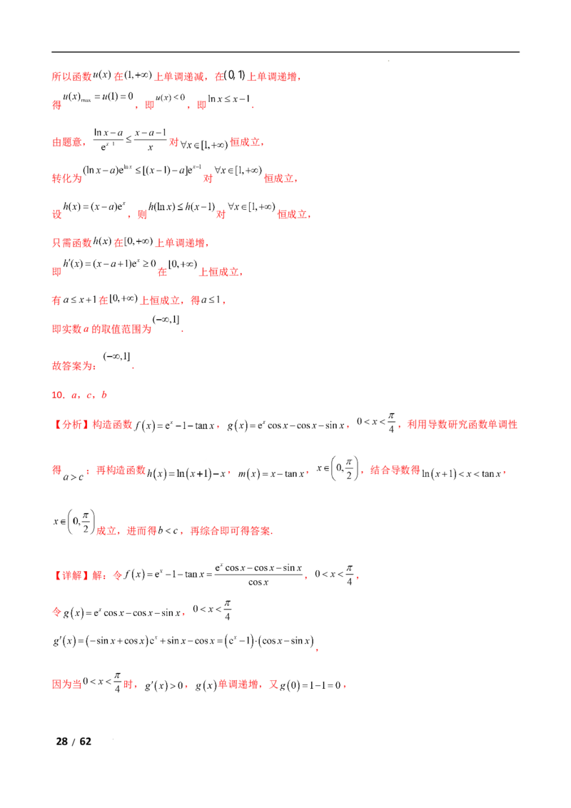 专题一函数与导数第7讲　导数与不等式的证明解析版_2.2025数学总复习_2025年新高考资料_二轮复习_2025高考数学二轮复习专项突破练习_专题一函数与导数