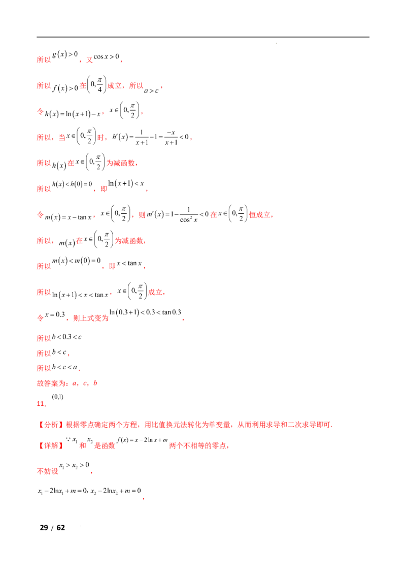 专题一函数与导数第7讲　导数与不等式的证明解析版_2.2025数学总复习_2025年新高考资料_二轮复习_2025高考数学二轮复习专项突破练习_专题一函数与导数