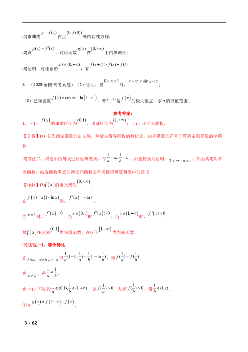 专题一函数与导数第7讲　导数与不等式的证明解析版_2.2025数学总复习_2025年新高考资料_二轮复习_2025高考数学二轮复习专项突破练习_专题一函数与导数