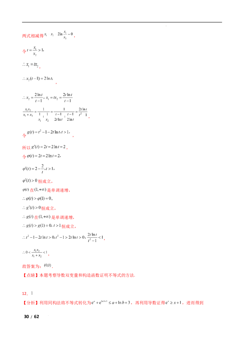 专题一函数与导数第7讲　导数与不等式的证明解析版_2.2025数学总复习_2025年新高考资料_二轮复习_2025高考数学二轮复习专项突破练习_专题一函数与导数