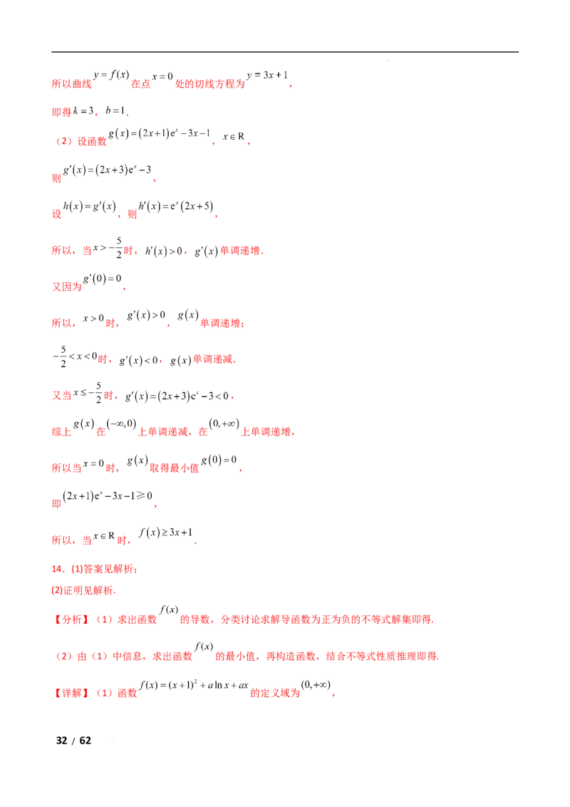专题一函数与导数第7讲　导数与不等式的证明解析版_2.2025数学总复习_2025年新高考资料_二轮复习_2025高考数学二轮复习专项突破练习_专题一函数与导数