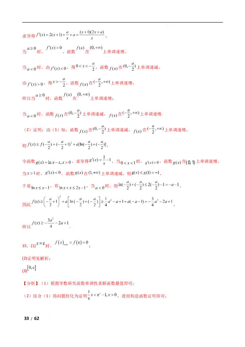 专题一函数与导数第7讲　导数与不等式的证明解析版_2.2025数学总复习_2025年新高考资料_二轮复习_2025高考数学二轮复习专项突破练习_专题一函数与导数