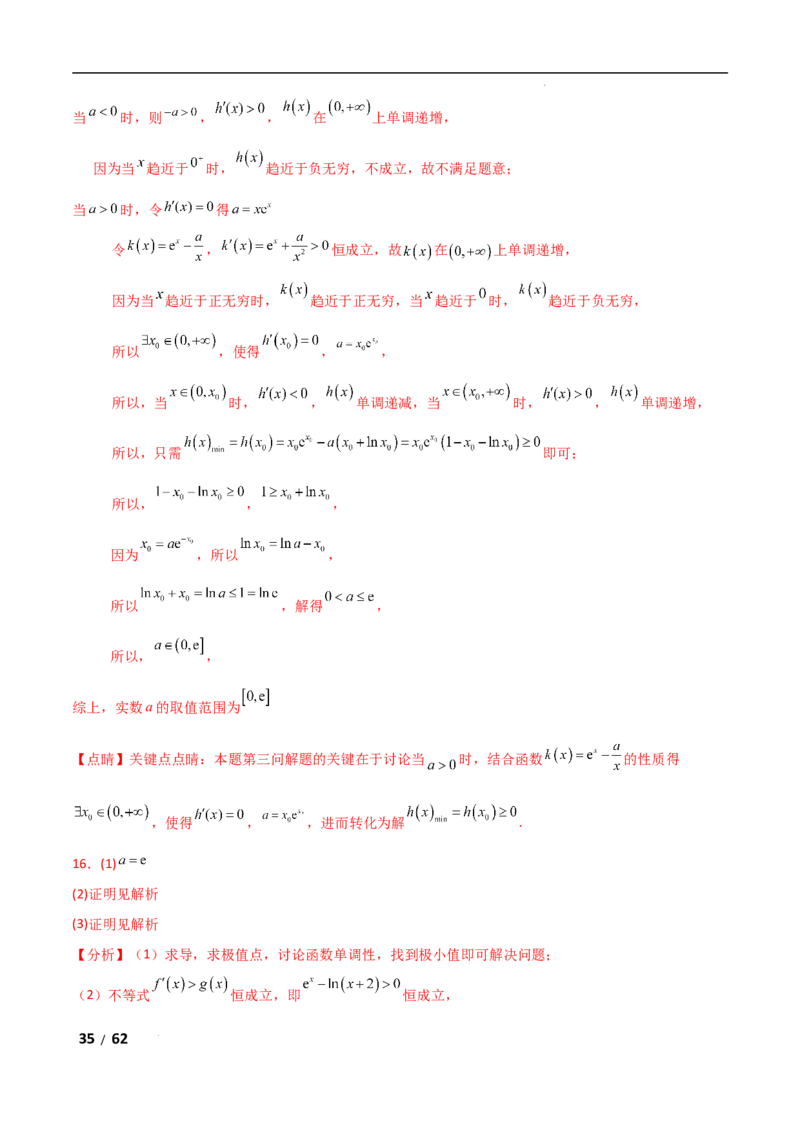 专题一函数与导数第7讲　导数与不等式的证明解析版_2.2025数学总复习_2025年新高考资料_二轮复习_2025高考数学二轮复习专项突破练习_专题一函数与导数