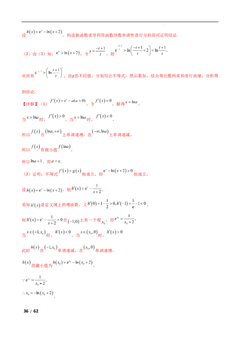 专题一函数与导数第7讲　导数与不等式的证明解析版_2.2025数学总复习_2025年新高考资料_二轮复习_2025高考数学二轮复习专项突破练习_专题一函数与导数