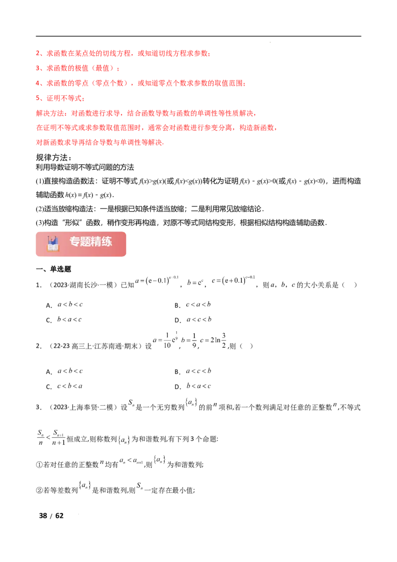 专题一函数与导数第7讲　导数与不等式的证明解析版_2.2025数学总复习_2025年新高考资料_二轮复习_2025高考数学二轮复习专项突破练习_专题一函数与导数