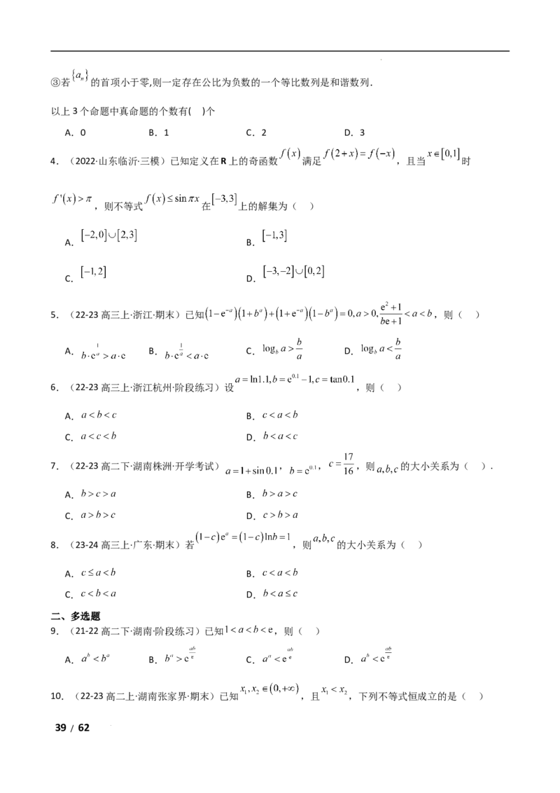 专题一函数与导数第7讲　导数与不等式的证明解析版_2.2025数学总复习_2025年新高考资料_二轮复习_2025高考数学二轮复习专项突破练习_专题一函数与导数
