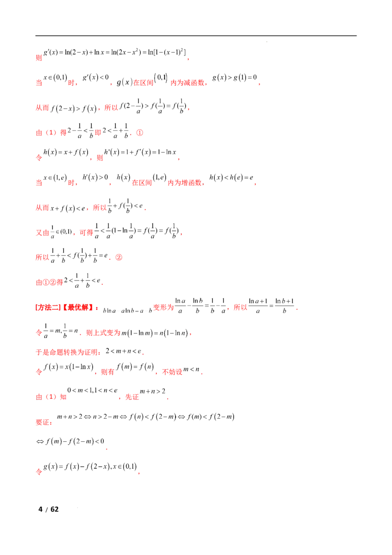 专题一函数与导数第7讲　导数与不等式的证明解析版_2.2025数学总复习_2025年新高考资料_二轮复习_2025高考数学二轮复习专项突破练习_专题一函数与导数