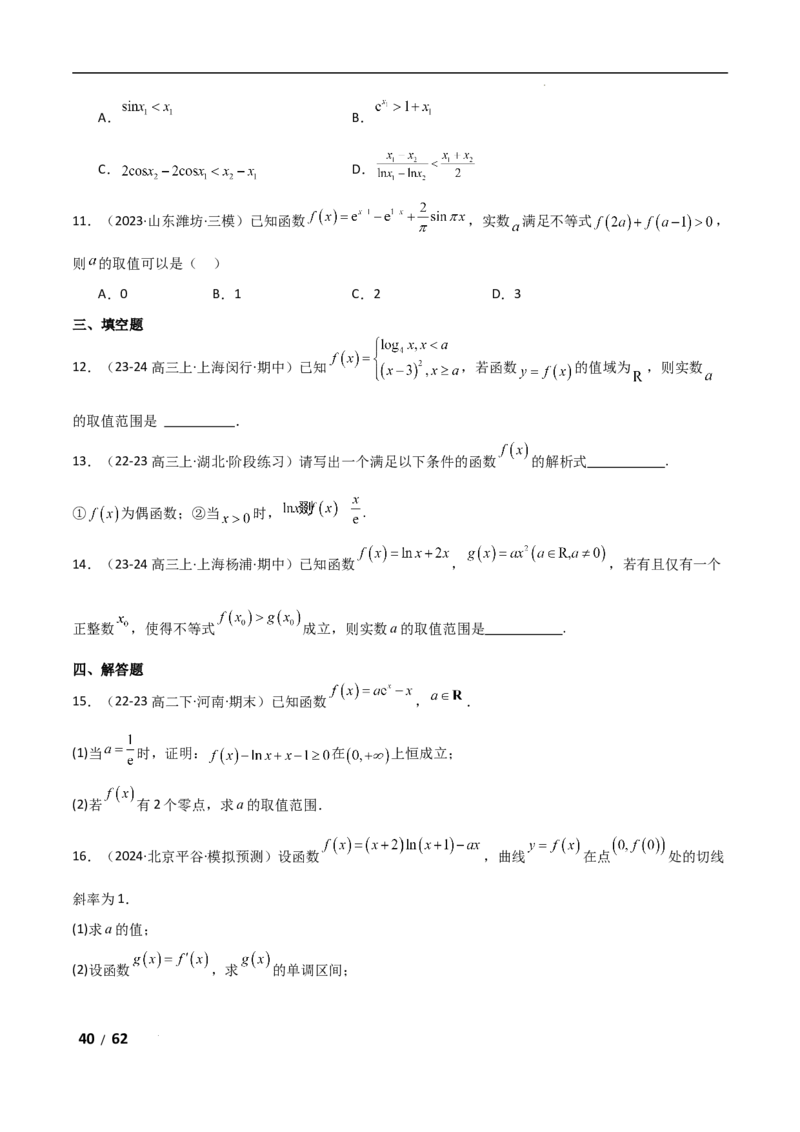 专题一函数与导数第7讲　导数与不等式的证明解析版_2.2025数学总复习_2025年新高考资料_二轮复习_2025高考数学二轮复习专项突破练习_专题一函数与导数