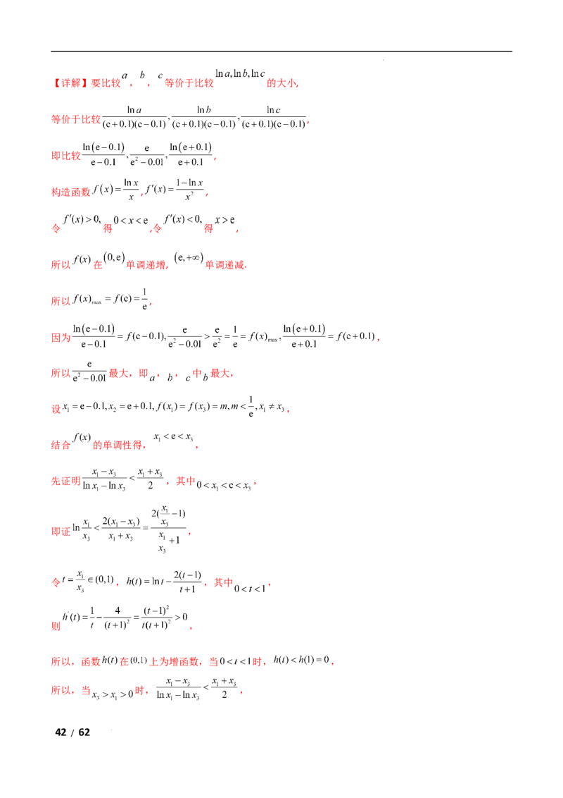 专题一函数与导数第7讲　导数与不等式的证明解析版_2.2025数学总复习_2025年新高考资料_二轮复习_2025高考数学二轮复习专项突破练习_专题一函数与导数