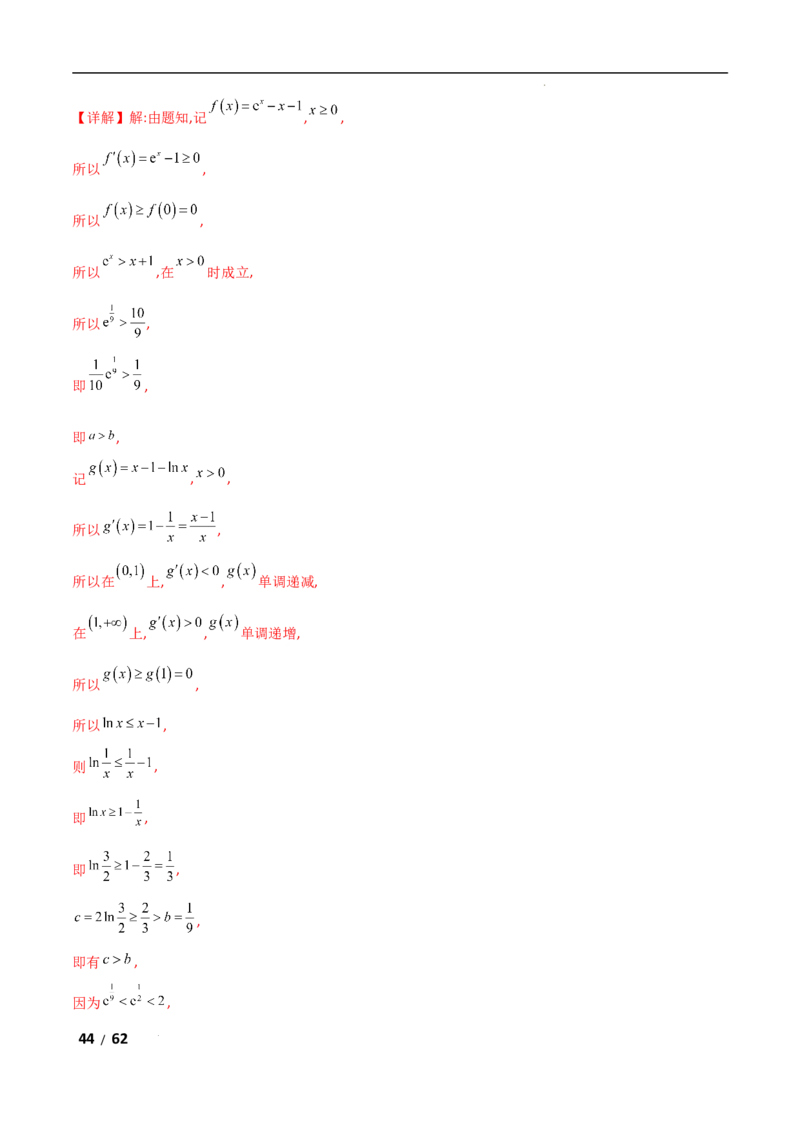 专题一函数与导数第7讲　导数与不等式的证明解析版_2.2025数学总复习_2025年新高考资料_二轮复习_2025高考数学二轮复习专项突破练习_专题一函数与导数