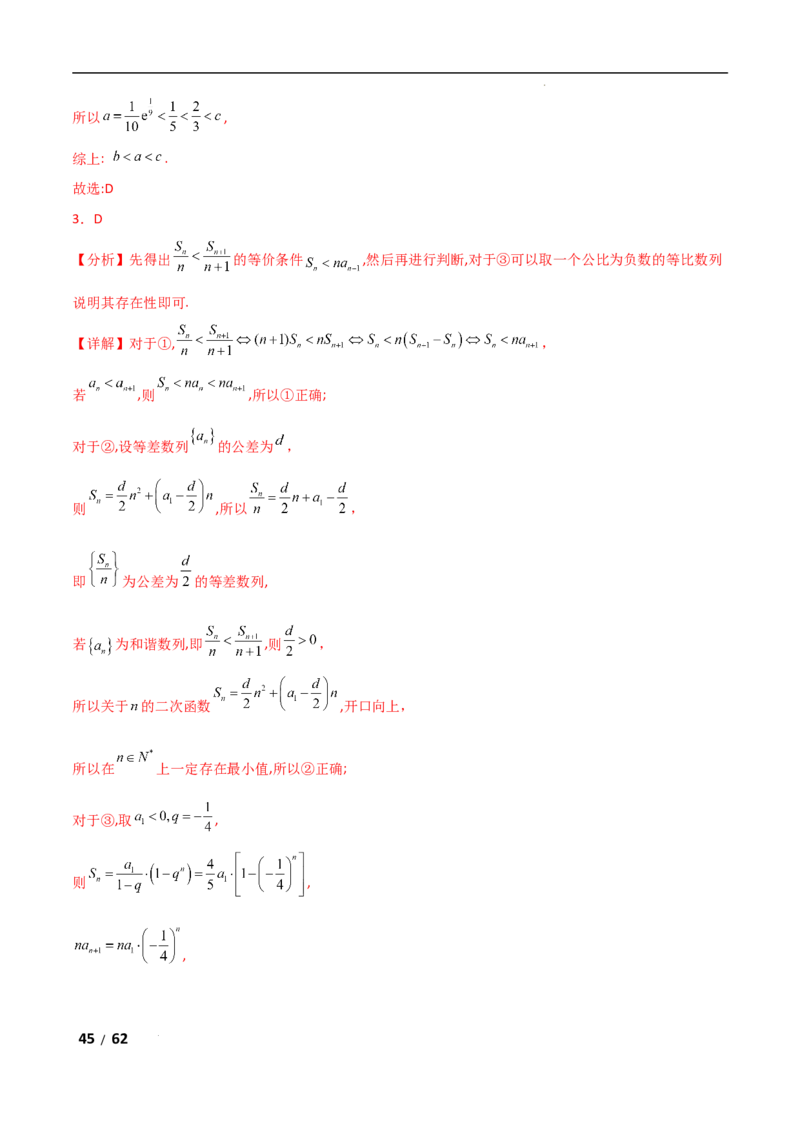 专题一函数与导数第7讲　导数与不等式的证明解析版_2.2025数学总复习_2025年新高考资料_二轮复习_2025高考数学二轮复习专项突破练习_专题一函数与导数